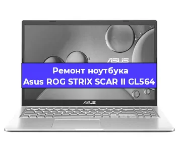 Чистка от пыли и замена термопасты на ноутбуке Asus ROG STRIX SCAR II GL564 в Екатеринбурге